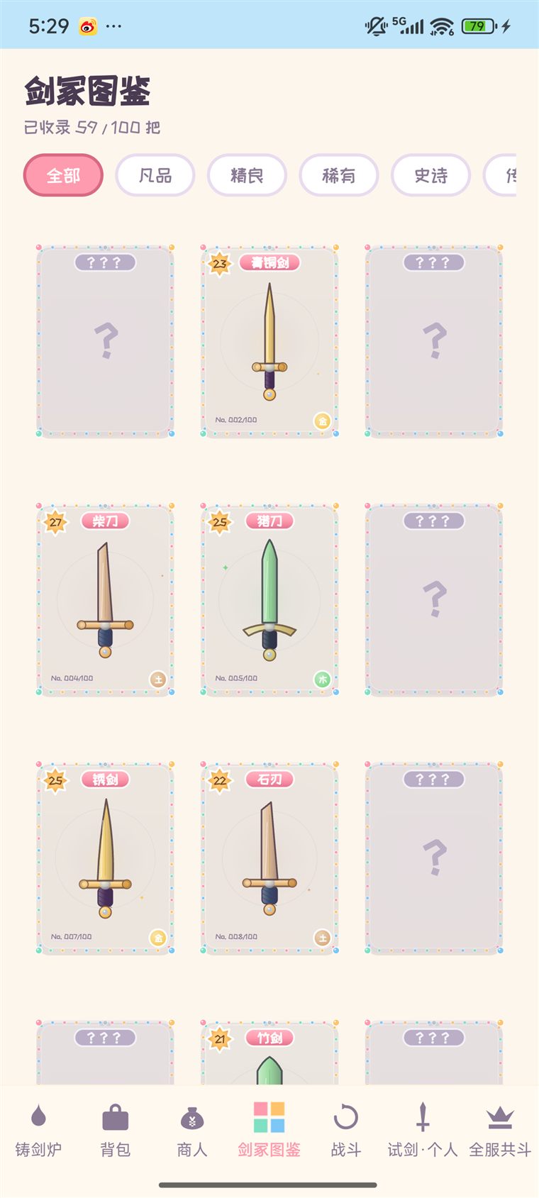 剑冢图鉴界面